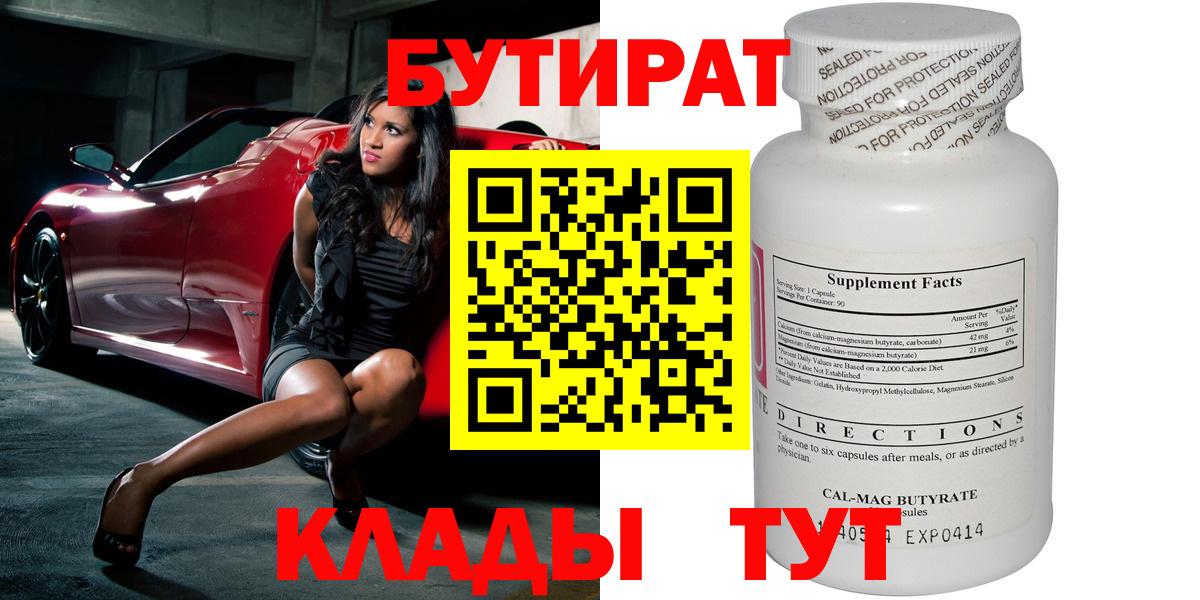Бутират Butirat  Вход с VPN  БУТИРАТ  Тула 