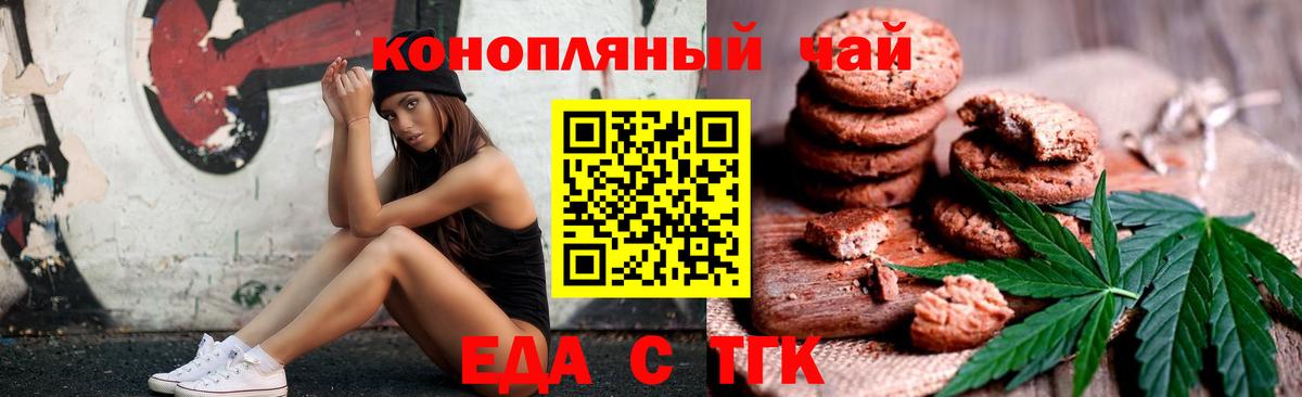 Canna-Cookies конопля Тула