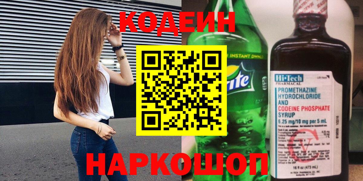 Тула  Кодеиновый сироп Lean напиток Lean (лин)  Вход с VPN  Codein Purple Drank 